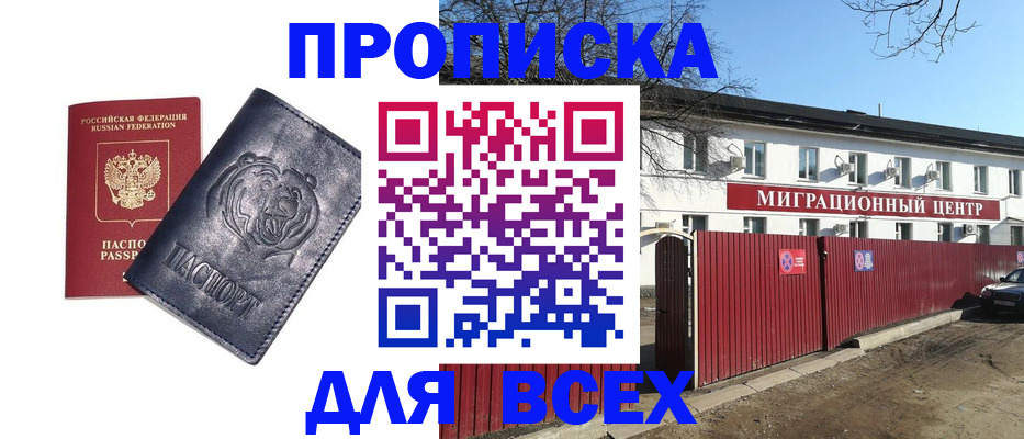 временная регистрация законно в Новокубанске