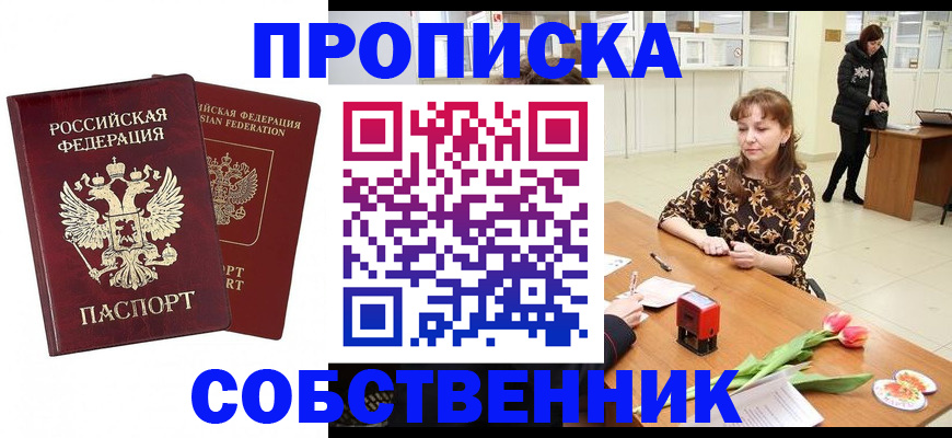 купить прописку в Новокубанске