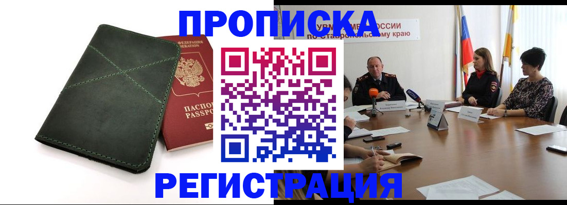 прописка от собственника в Новокубанске